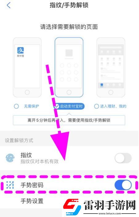 支付寶怎么設置密碼鎖不讓別人看