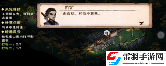 煙雨江湖暗器風(fēng)云任務(wù)觸發(fā)技巧一覽