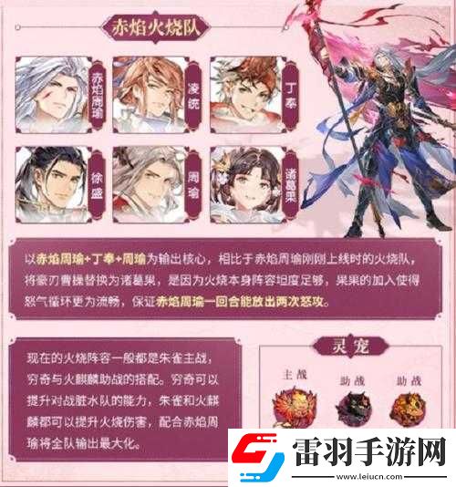 國志幻想大陸吳國火燒隊陣容搭配攻略