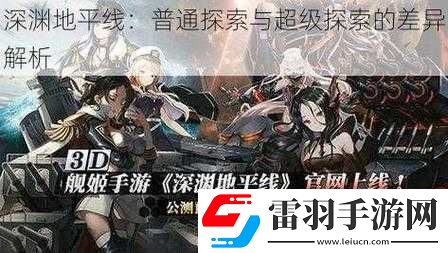 關于深淵地平線