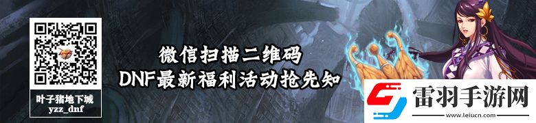 DNF體驗服更新內容一覽這幾個改動要注意