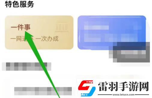鄭好辦怎么查詢網簽信息