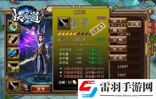 聊齋妖魔道鑲嵌寶石秘籍