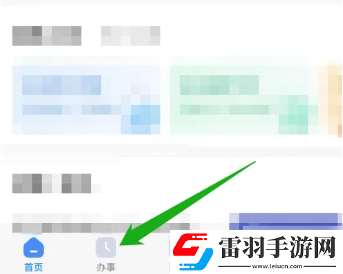 鄭好辦怎么查詢網簽信息