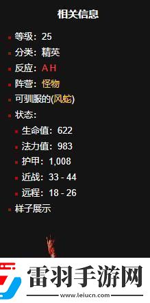 魔獸世界風蛇移動速度排名是什么風蛇移動速度排名一覽