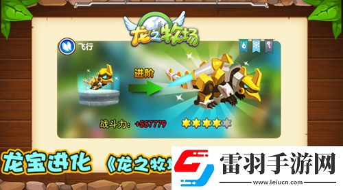 龍寶進化龍之牧場全新裝備系統(tǒng)