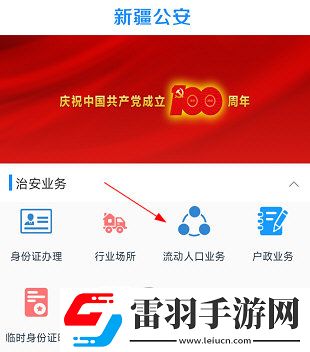 新疆公安怎么辦理居住證業務辦理流程