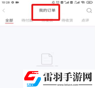 小紅書訂單在哪看