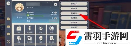 原神名片怎么改