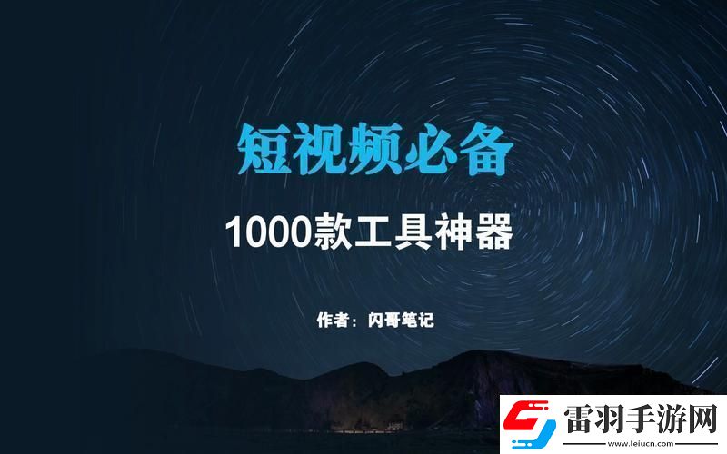 “短神”駕到笑看風云“秒”時代