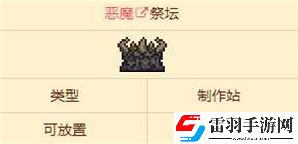 泰拉瑞亞祭壇怎么獲得