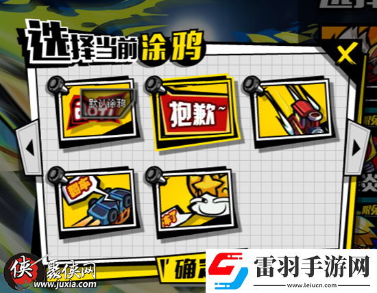 奧義聯(lián)盟涂鴉怎么玩涂鴉玩法介紹