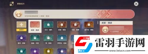 原神名片怎么改