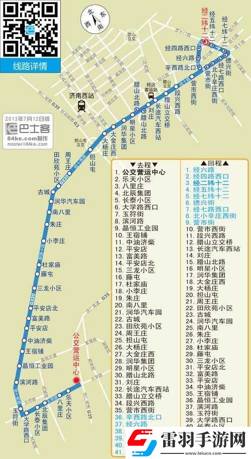 尺寸坐公交車小鎮