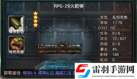 那年那兔那些事兒高星武器兵種屬性