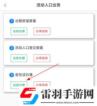 新疆公安怎么辦理居住證業務辦理流程