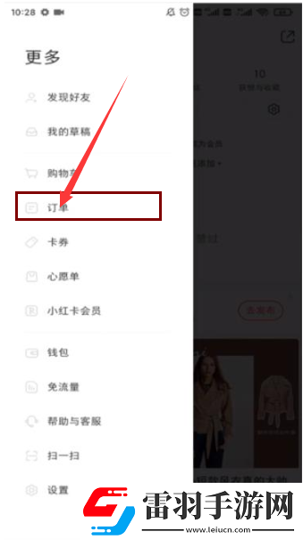 小紅書訂單在哪看