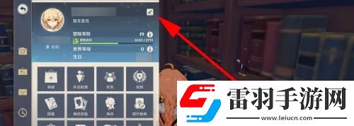 原神名片怎么改