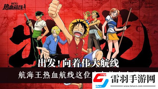 航海王熱血航線這位少年答案