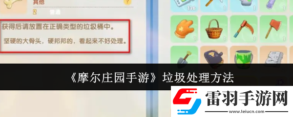 摩爾莊園手游*怎么處理