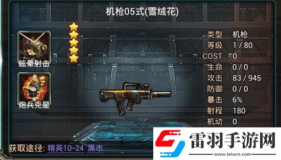 那年那兔那些事兒高星武器兵種屬性