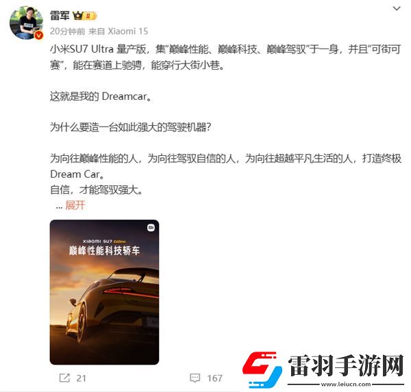 零百加速1.97秒！小米SU7Ultra量產(chǎn)版明天發(fā)布雷軍