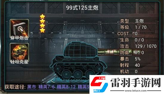 那年那兔那些事兒高星武器兵種屬性