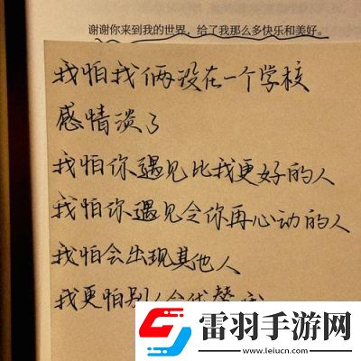 初次愛你插曲闖進我的世界