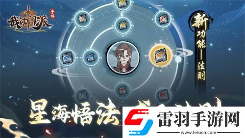 我的門派法則功能玩法說明