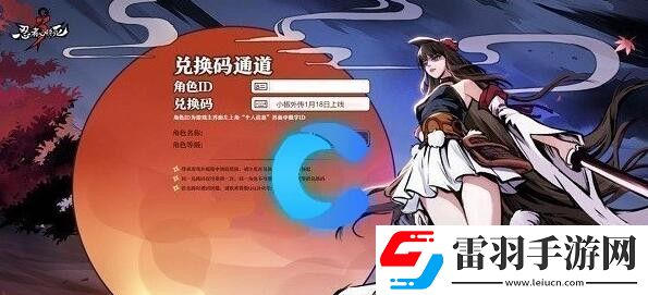 忍者必須死3兌換碼11月30日是什么