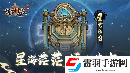 我的門派法則功能玩法說明