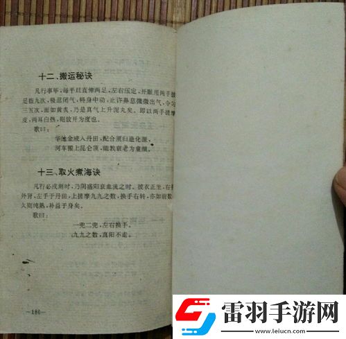 玉房秘訣