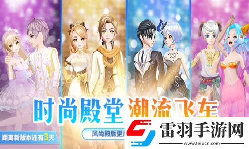 一起來飛車全新版本時尚殿堂之風尚館隆重上線