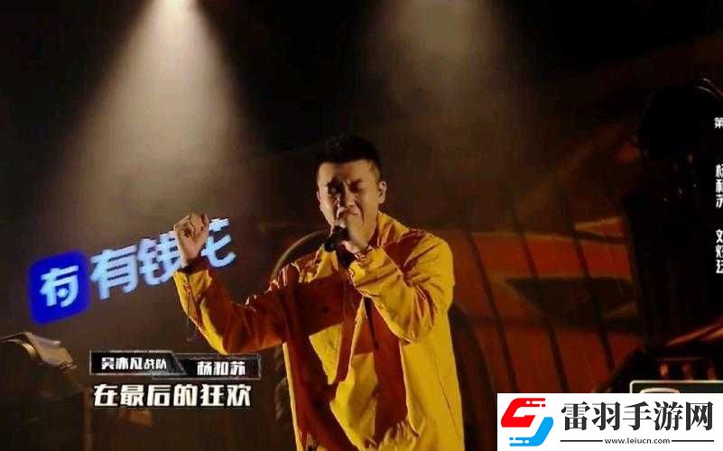 楊和蘇最后的狂歡在第幾集