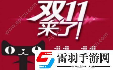 2017年天貓雙11什么時候預(yù)售雙十一預(yù)售商品支持預(yù)約配送嗎