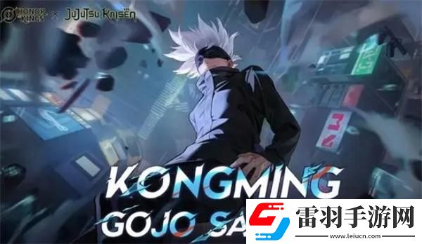 王者榮耀國際服諸葛亮五條悟什么時候上線