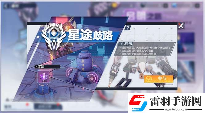 幻塔啟明之路怎么樣