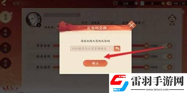 忘川風華錄兌換碼輸入方法