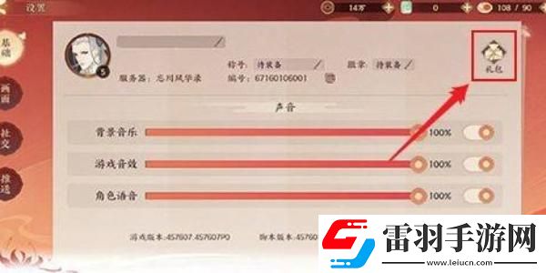 忘川風華錄兌換碼輸入方法