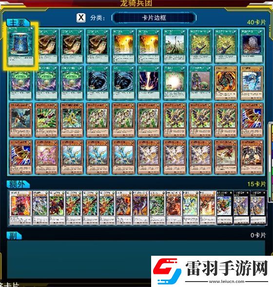 游戲王決斗者遺產圣刻龍騎卡組推薦龍騎卡牌詳解