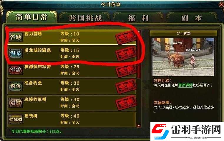 御龍在天升級攻略大全