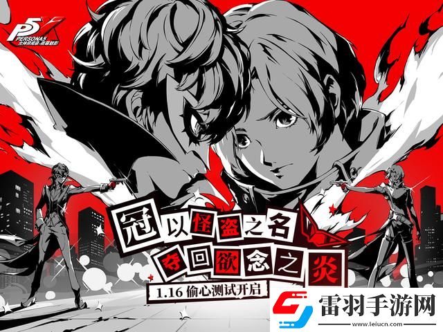 女神異聞錄夜幕魅影偷心測試