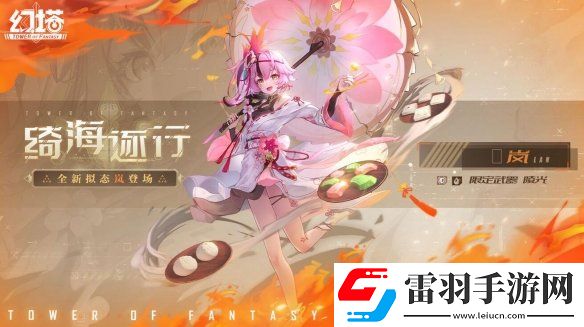 幻塔全新擬態嵐即將登場幻塔嵐怎么樣