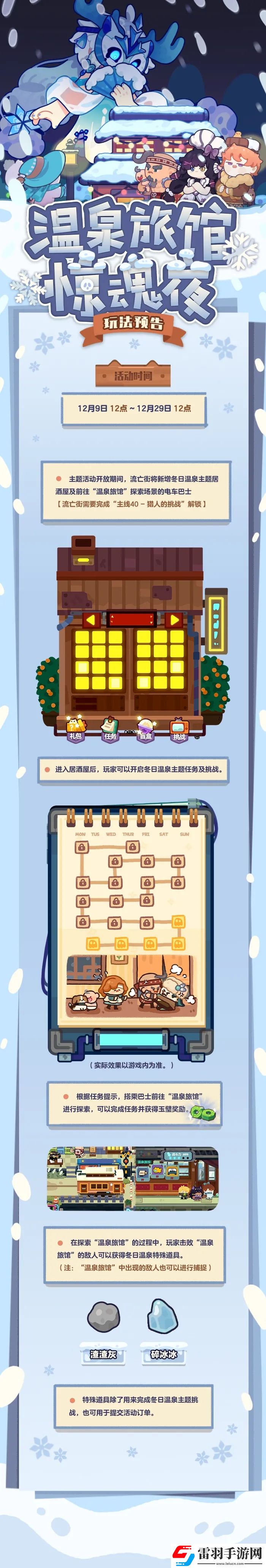 妙奇星球冬日溫泉怎么玩