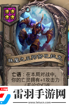 爐石傳說酒館戰(zhàn)旗第八賽季流派攻略指南——亡靈頻率流