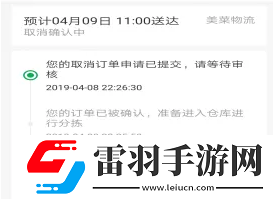 美菜商城怎么取消訂單