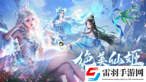 破雪刃游戲紅顏怎么開啟