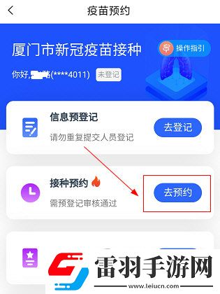 i廈門怎么預約疫苗操作方法詳解
