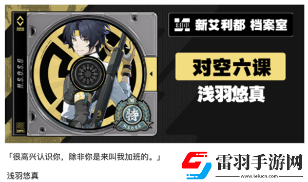 絕區零1.4淺羽悠真絕區零1.4新角色爆料