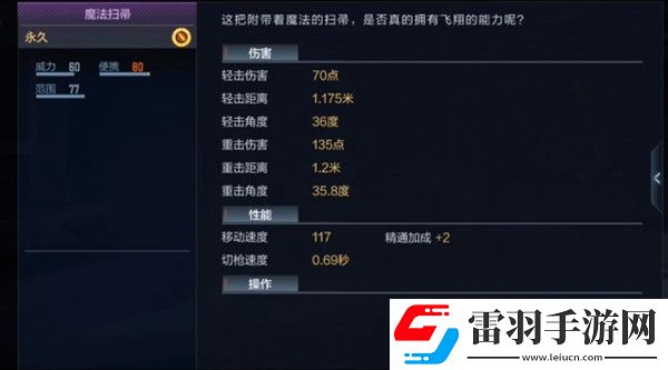 穿越火線手游魔法掃帚怎么獲得CF手游新武器魔法掃帚強度評估